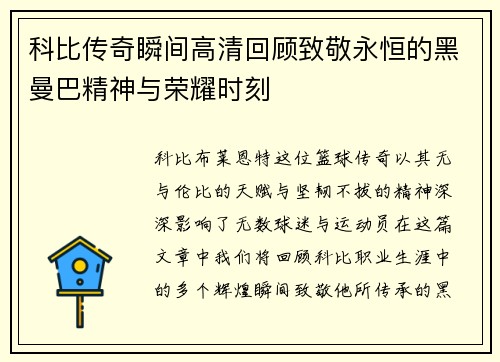 科比传奇瞬间高清回顾致敬永恒的黑曼巴精神与荣耀时刻